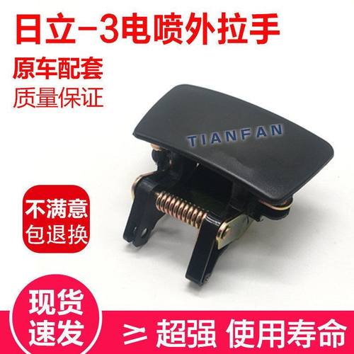 挖掘机配件日立60/70/200/230/330/240-3电喷驾驶室门锁 外拉手