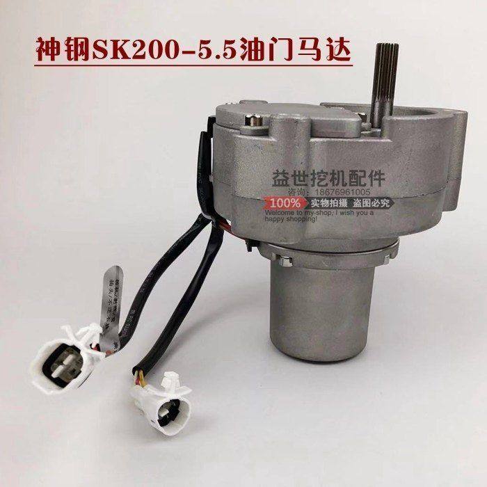 神钢挖掘机配件 神钢SK100/120/200-5.5油门电机钩机神加油马达,机械设备,其他机械设备,淘宝优惠券,粉丝福利购,淘宝优惠卷