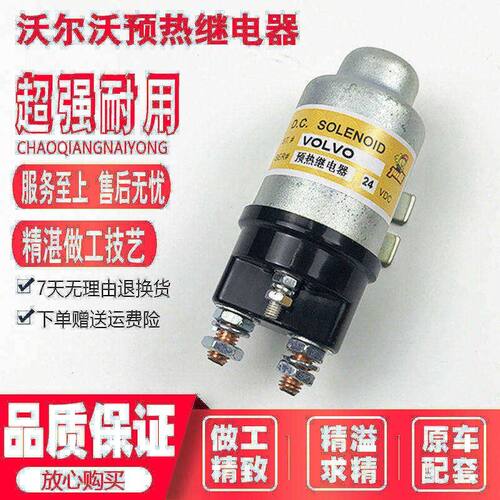 沃尔沃EC210B 220B 240 290 360B预热继电器启动继电器挖掘机配件
