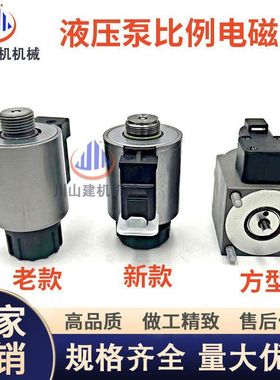 工程机械挖机配件E320 323 325 326 336GC液压泵提升器比例电磁阀
