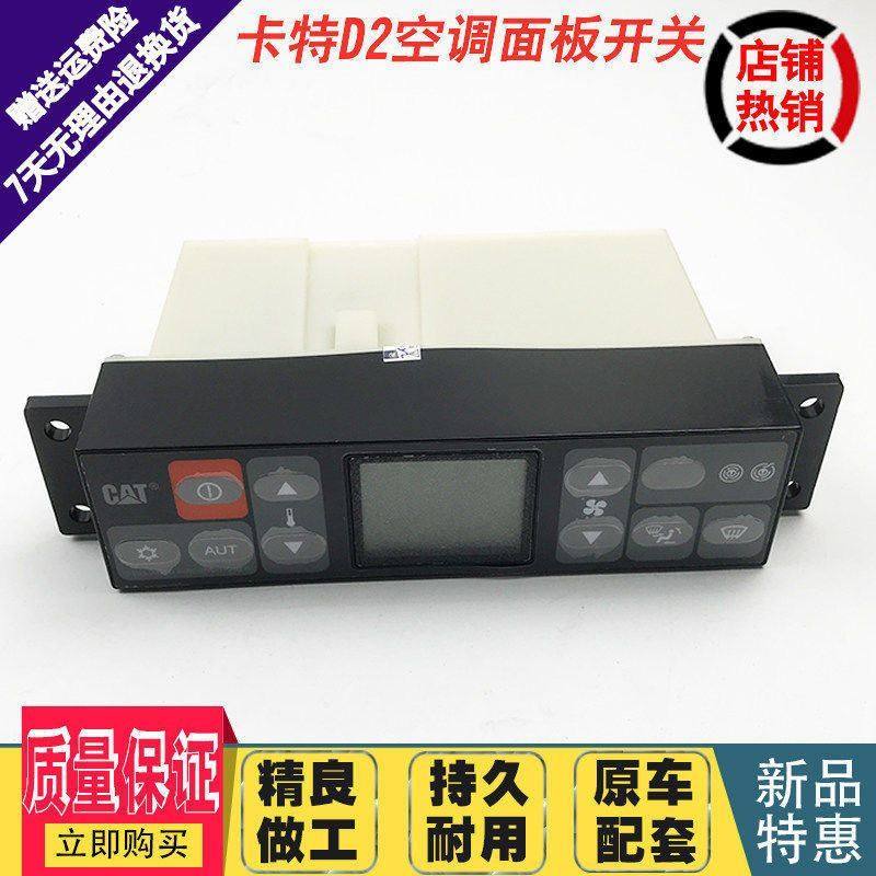 挖掘机配件卡特E320D2/323D2/329D2/336D2空调面板控制器面版开关,机械设备,其他机械设备,淘宝优惠券,粉丝福利购,淘宝优惠卷