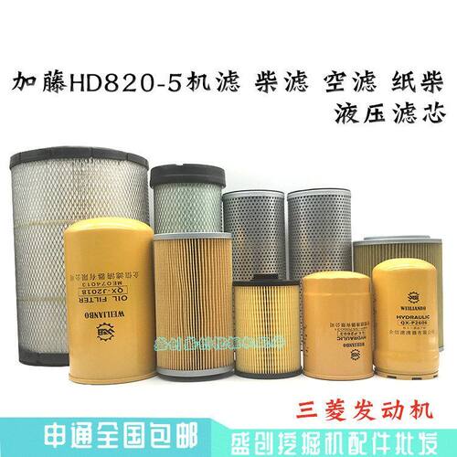 加藤挖掘机HD820-5机油格柴油滤芯空气油水纸柴液压回油进油配件