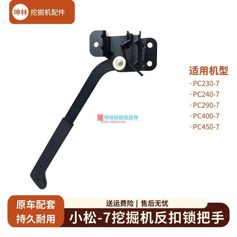 适用于小松PC230 240 290 400 450-7挖掘机反扣锁门碰锁把手配件,机械设备,其他机械设备,淘宝优惠券,粉丝福利购,淘宝优惠卷