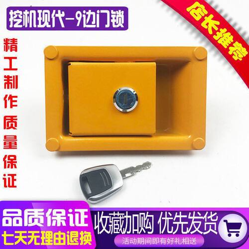 挖掘机配件现代R225 215 335 375 150-9驾驶室边门锁工具箱锁电瓶