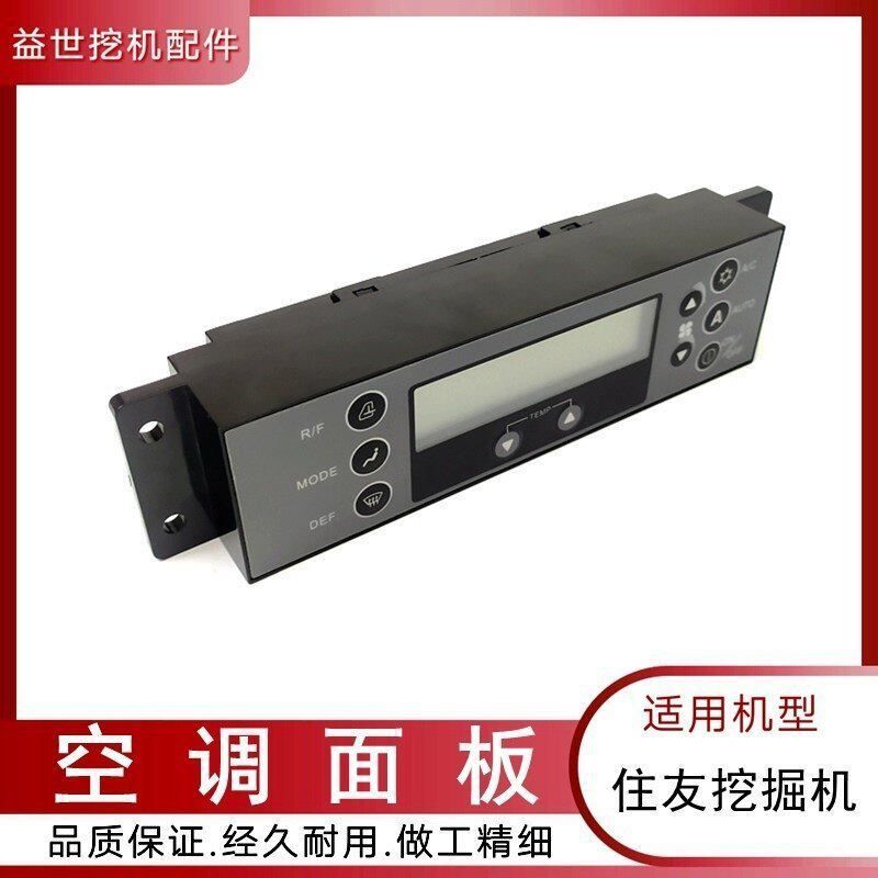 住友200 210 240 360-5A5杠空调面板 挖机遥控板勾钩机开关显示器