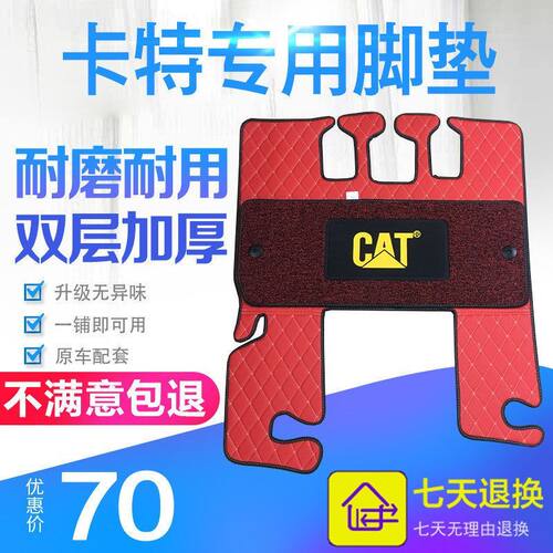 挖掘机配件 卡特320/306/307E/B/C/D/D2 新款脚垫 地板胶 脚踏皮