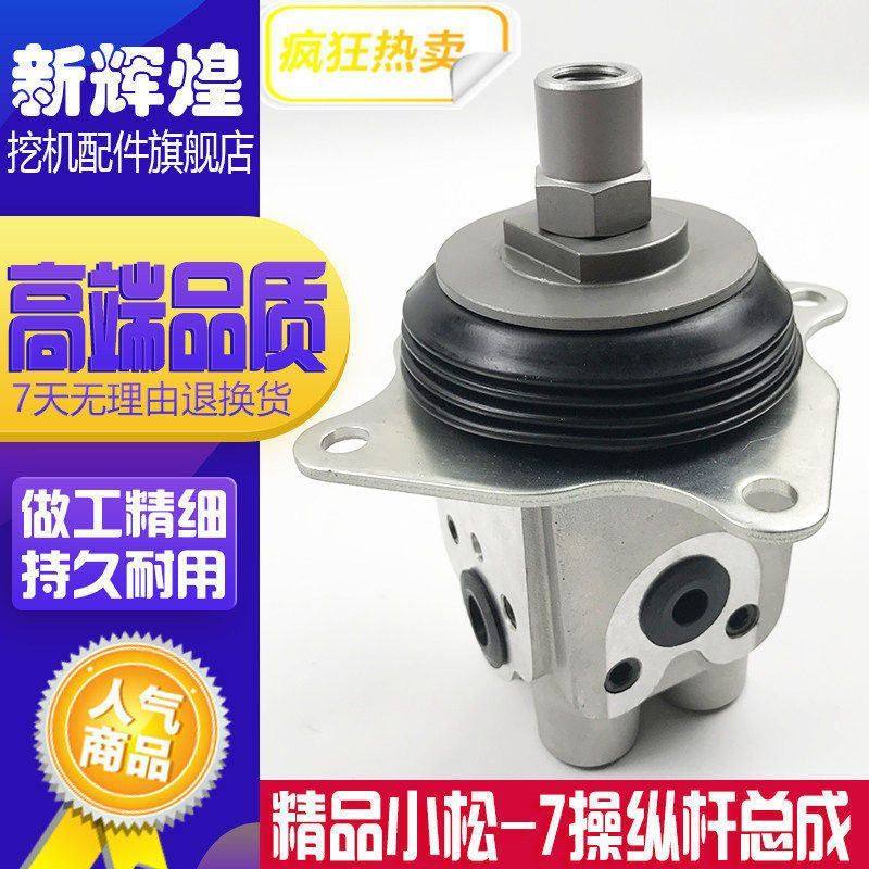 小松PC60/120/200/300/360-6-7先导阀操作杆挖掘机操纵杆手柄总成,五金/工具,挖掘机,淘宝优惠券,粉丝福利购,淘宝优惠卷