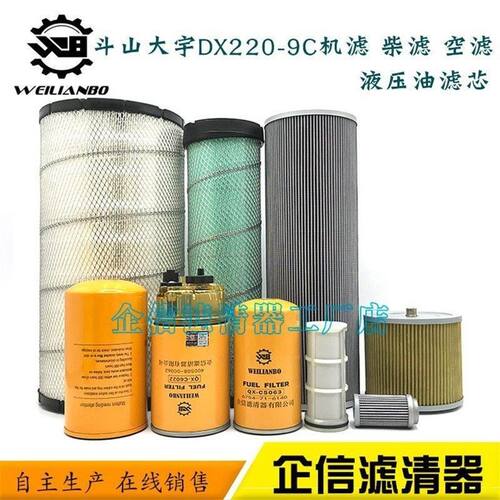 斗山大宇DX220-9C柴油机油空滤芯液压先导回油进油水分离器滤清器