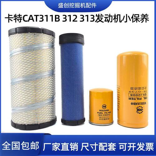 卡特挖掘机CAT311B 312 313机油滤芯柴油空气油水滤清器保养配件