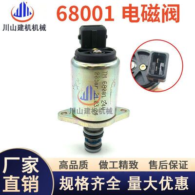 挖机配件徐工三一托马斯液压泵先导比例电磁阀TM68001 24V200bar