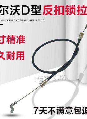 挖掘机配件沃尔沃120 240 290 380D 480D反扣锁拉线 驾驶室门锁线