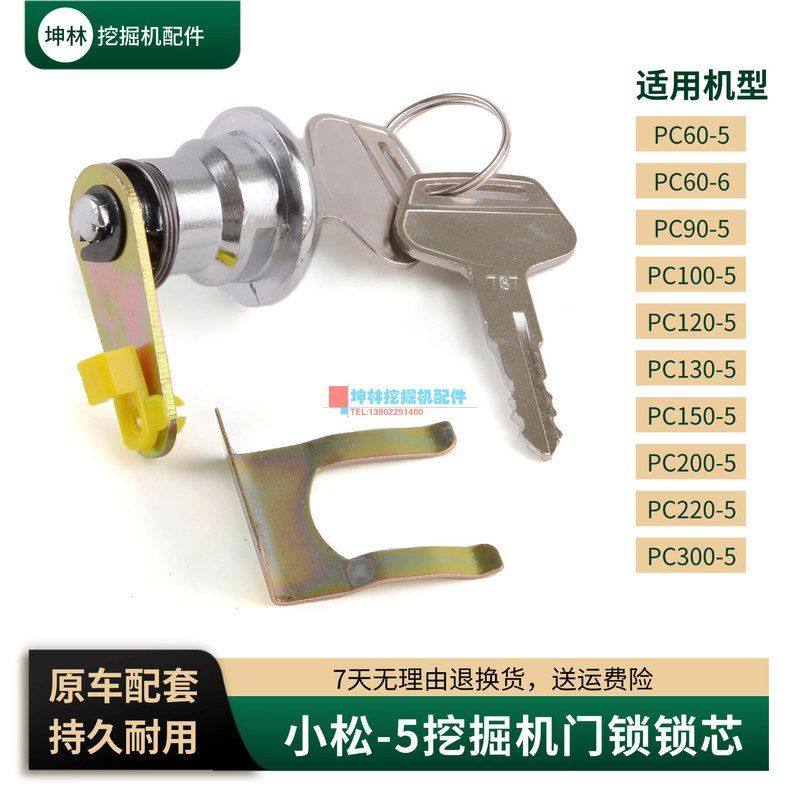 坤林配件适用小松PC60-6/120 200 300-5挖掘机驾驶室门锁锁芯配件,机械设备,其他机械设备,淘宝优惠券,粉丝福利购,淘宝优惠卷