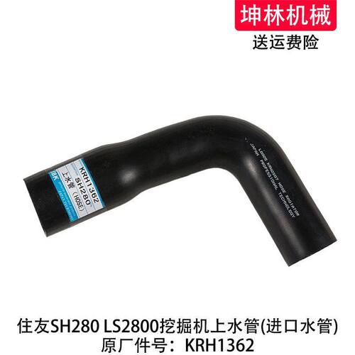 住友SH280 LS2800挖掘机上水管发动机上水管散热水箱水管KRH1362
