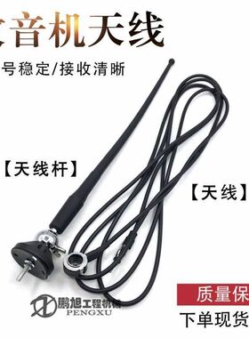 挖掘机小松三一徐工卡特大宇挖机天线装载机收音机天线信号杆天线