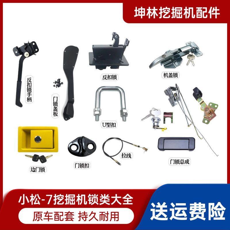 坤林适用小松PC130 200 220 300 360-7挖掘机门锁总成外拉手锁块