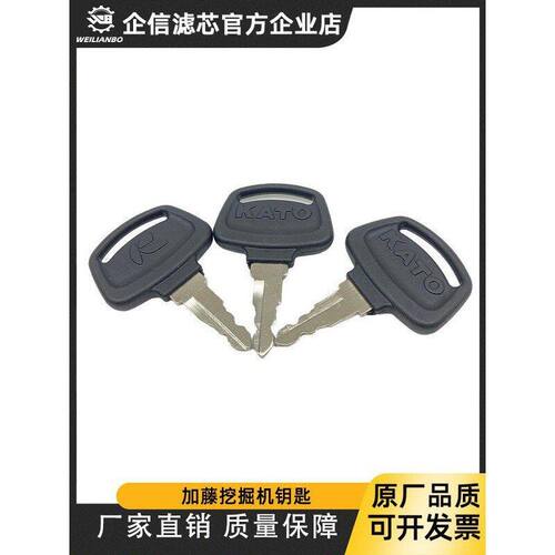 挖掘机配件加藤HD307 308 512 700 820 1430R 1023-3开门点火钥匙