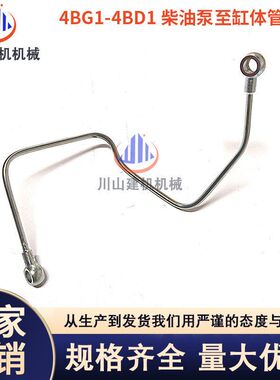 挖机配件日立五十铃发动机4BG1-4BD1柴油泵至缸体管高压油管大弯