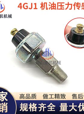 五十铃4JG1 6BG1机油报警器 三一SY230住友挖掘机机油压力传感器