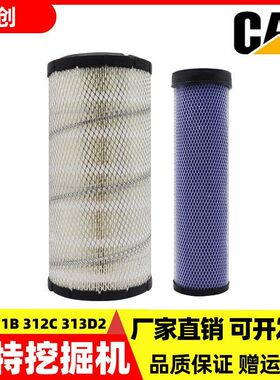 适用卡特CAT311B 312C 313D2GC空气滤芯空滤滤清器风格过滤格配件