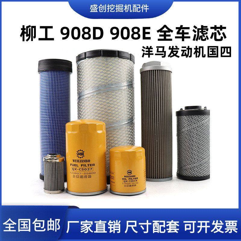 柳工挖掘机908D 908E机油滤芯柴油空气油水液压回油进油保养配件,机械设备,其他机械设备,淘宝优惠券,粉丝福利购,淘宝优惠卷