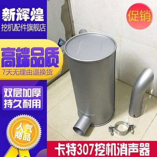 挖掘机配件卡特E305.5E 306 307D 308C消声器尾管排气管烟通筒
