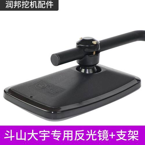 挖掘机斗山大宇DX60 75 80 120 150 215 220后视镜反光镜倒车镜