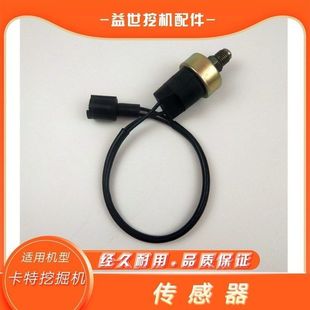 卡特挖掘机E120 200B液压油温传感器勾机配件钩机温度计插头