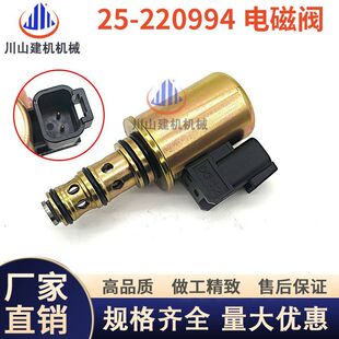 挖掘机配件 适用 JCB 3CX 4CX发动机 液压泵电磁阀 25/220994 12V