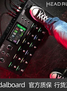 HeadRush PEDALBOARD 电吉他综合效果器触摸屏模拟单块效果器前级