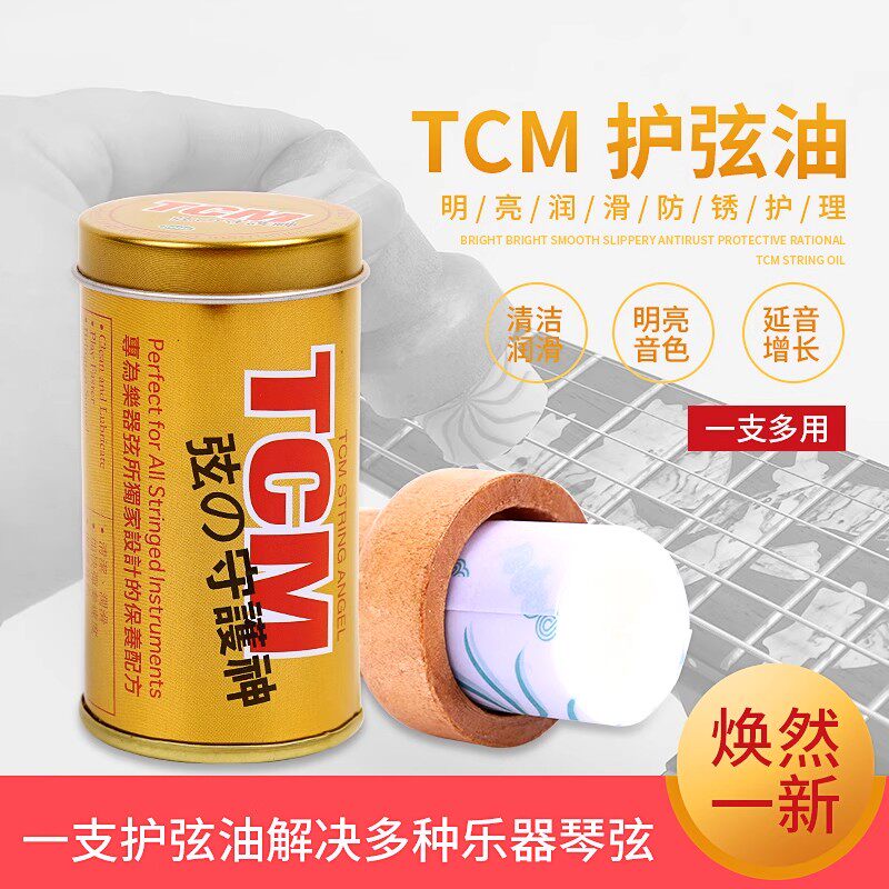 弦の守护神台湾TCM吉他护弦油指板油 二胡扬琴弦统用防止琴弦生锈