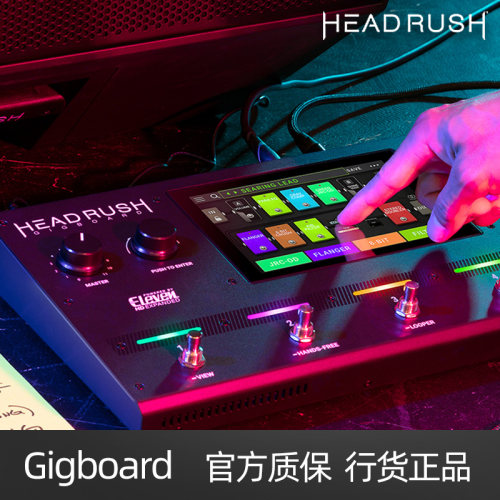 HeadRush Gigboard 电吉他综合效果器触摸屏模拟单块效果器前级