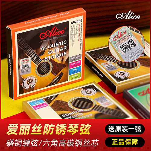 爱丽丝alice全套一二吉他琴弦
