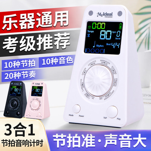 美妙斯ME200电子节拍器钢琴专用考级吉他古筝节奏器蓝牙伴奏充电