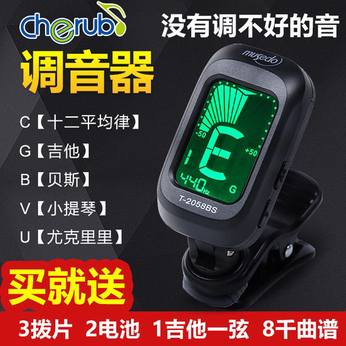 小天使吉他调音器高精度自动校音