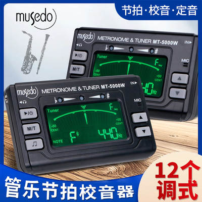 小天使管乐调音器MT5000W长笛/萨克斯/小号/笛子专用校音器节拍器