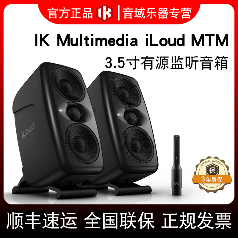 IK iLoud MTM 3.5寸 有源监听音箱专业工作室混响录音MTM监听音响 乐器/吉他/钢琴/配件 监听音箱 原图主图