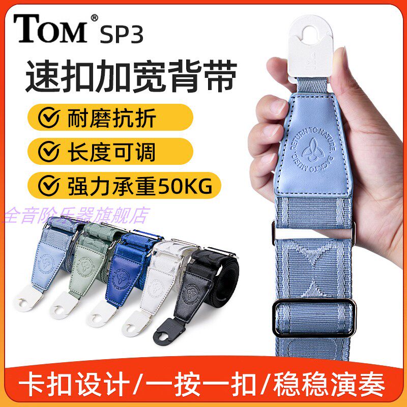 TOM吉他背带防脱吉他电吉他贝司尤克里里专用免打孔加宽吉他肩带图片