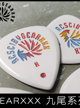 GEARXXX九尾小狐狸手工吉他拨片速弹电吉他拨片专用贝斯PICK爵士