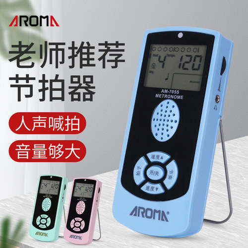 郎朗推荐！钢琴考级专用节拍器
