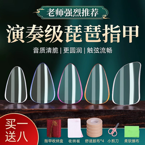 琵琶指甲专业演奏初学者