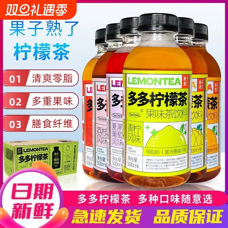 果子熟了多多柠檬茶果茶500ml
