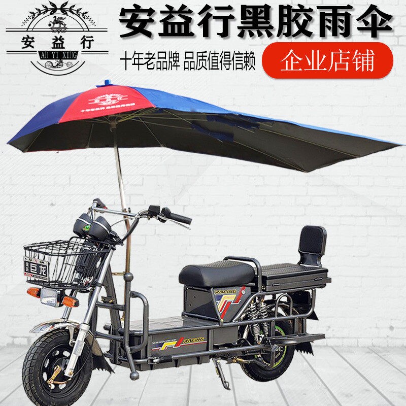 载重王电瓶车两轮雨伞遮阳防晒伞大力神雨棚铁牛车路霸快递车配件