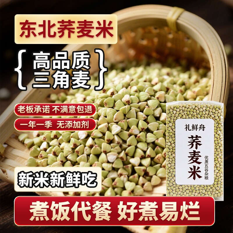 东北荞麦米5斤新粮现磨农家荞麦五谷杂粗粮乔麦荞三角麦煮粥配料