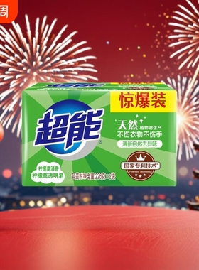 超能柠檬草透明皂香清新去异味不伤手多规格家用洗衣皂绿色