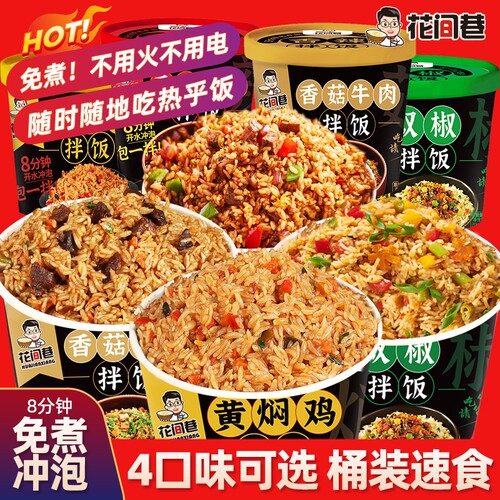 花间巷香菇香辣免自热冲泡拌饭