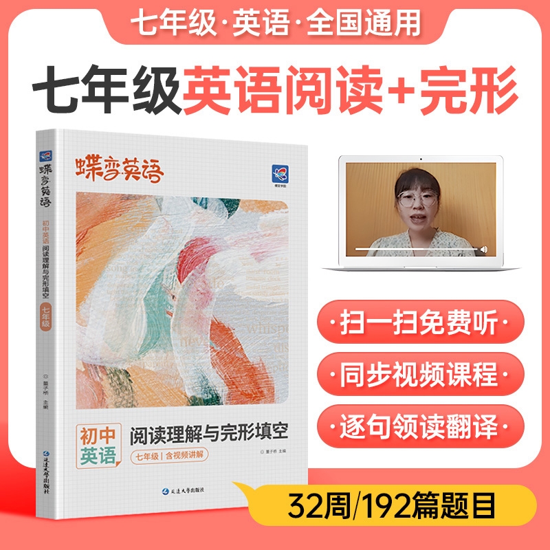 蝶变学园阅读理解与完形填空专项