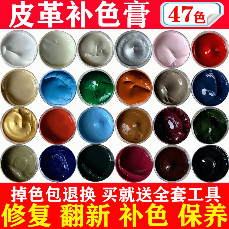 皮革染色剂皮具修补上色皮包沙发皮鞋翻新修复漆真皮衣补色膏鞋子