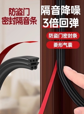 防盗门密封条入户门防风隔音胶条入户门专用防撞大门框门缝密封条