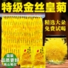 菊花茶官方旗舰店金丝皇菊特级大菊花一朵一杯去火正品独立小包装