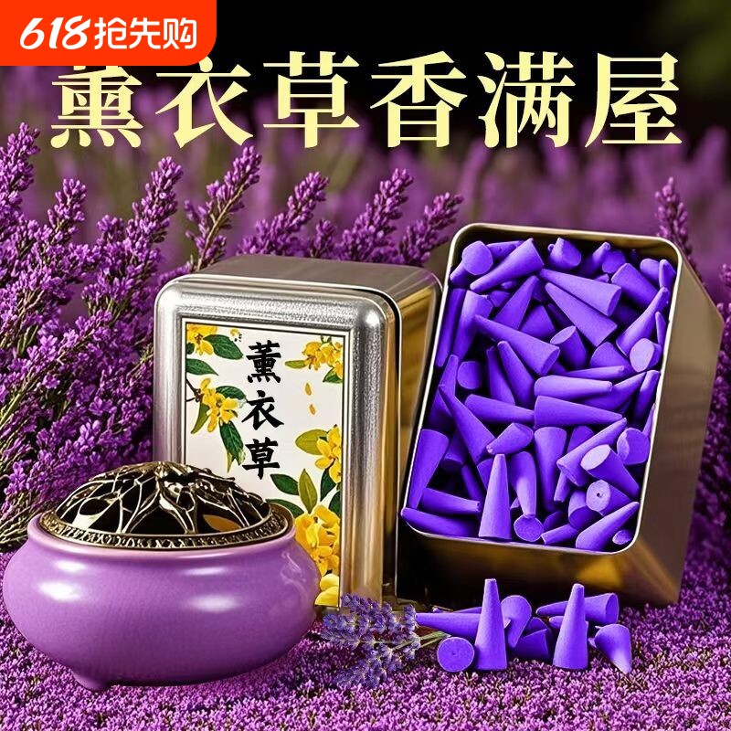 天然塔香檀香薰衣草香沉香熏香室内家用持久留香厕所香薰除臭香氛